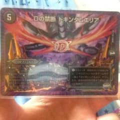 Dの禁断ドキンダムエリアのサムネイル