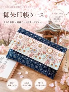 御朱印帳ケース インド刺繍×麻の葉柄 世界に一つだけのオリジナルのサムネイル