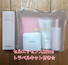アルソア　セルエッセンス25ml セルトラベルキット付き　新品　ラスト１セット アルソア セルエッセンス25ml セルトラベルキット付き 新品 ラスト1