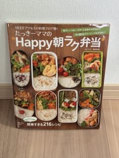 たっきーママの*Happy朝ラク弁当*のサムネイル