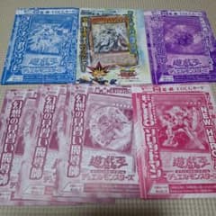 遊戯王　OCG　Vジャンプ付録　セットのサムネイル