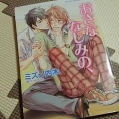 おさななじみの、のサムネイル