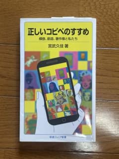 正しいコピペのすすめのサムネイル