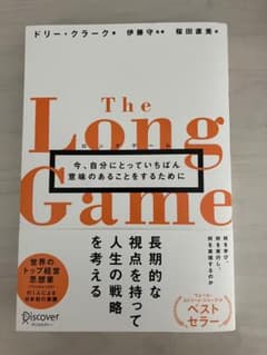 ロングゲームのサムネイル