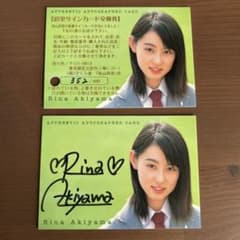 秋山莉奈サイン入り色紙7枚と扇子セット 秋山莉奈 直筆サイン入りカード 352/400 - メルカリ