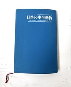 日本の水生動物 フィールドベスト図鑑 vol.16のサムネイル
