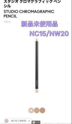 新品】MACマックスタジオ クロマグラフィック ペンシル NC15/NW20