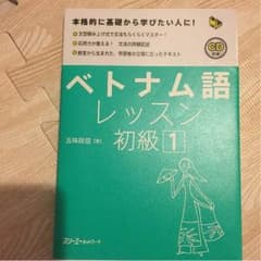 ベトナム語レッスンのサムネイル
