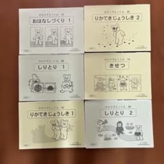 専用 ひとりでとっくん 6冊 裁断済み - メルカリ