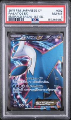 PSA8 ラティオスEX SR XY6 エメラルドブレイク 082/078 - メルカリ