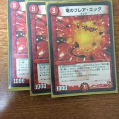 フレアエッグのサムネイル