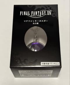 ファイナルファンタジーXIV マテリジャキーホルダーの入手方法まとめ