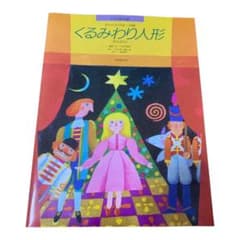 くるみわり人形☆(れんだん)☆ 楽譜のサムネイル