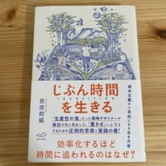 じぶん時間を生きるTRANSITIONのサムネイル