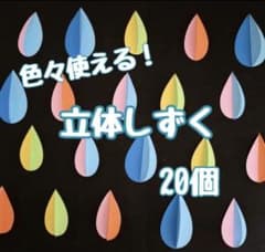雨 しずく 壁面飾り 梅雨 6月 7月 保育 高齢者 ペーパークラフト