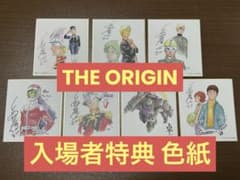 기동전사 건담 THE ORIGIN 색지 7장 세트