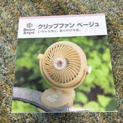 Smart Angel クリップファン ベージュ 本体