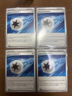 ポケモンカード　ジェットエネルギー　4枚セットのサムネイル