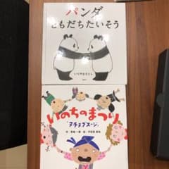絵本2冊セットのサムネイル