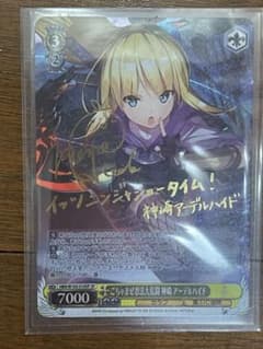 ヴァイスシュヴァルツ ヘブバン 神崎アーデルハイドSP サインカード