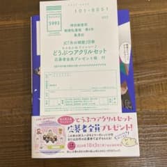 購入者が決定しました　氷の城壁　どうぶつの森アクリルセット応募ハガキのみのサムネイル