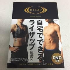 自宅でできるライザップ 運動編のサムネイル