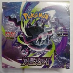 未開封 ポケモンカードゲーム アビスアイ 拡張パック 　1BOXのサムネイル
