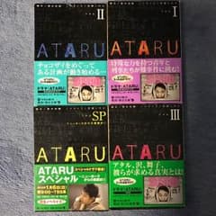 ATARU 小説 全巻のサムネイル