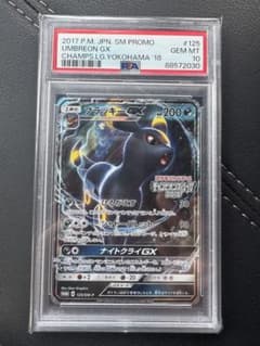ブラッキー PSA10 GXUMBREON GX 2017年 #125 GEM - メルカリ