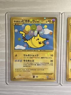 そらをとぶピカチュウ090/090 なみのりピカチュウ089/090の2枚セットのサムネイル
