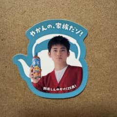 高橋文哉 やかんの麦茶 ステッカーのサムネイル