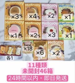 メロジョイ Mellojoy 新品未開封 46点 まとめ売り - メルカリ