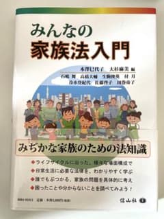 みんなの家族法入門のサムネイル