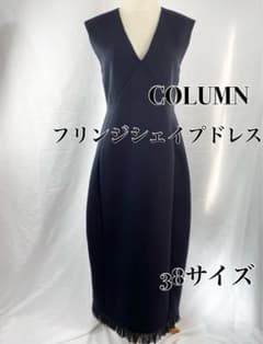 極美品】COLUMN コラム フリンジシェイプドレス ネイビー 38サイズ 