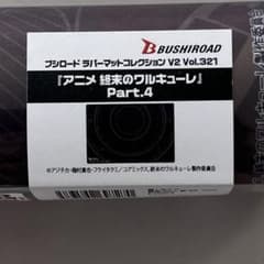 ワルキューレロマンツェ 茜 ラバーマット 未開封 プレイマット 『アニメ 終末のワルキューレ』Part.4 - メルカリ