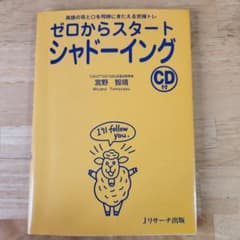 ゼロからスタートシャドーイングのサムネイル