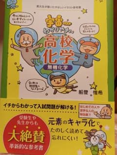 【旧版】宇宙一わかりやすい高校化学　無機化学のサムネイル