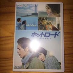 ホットロードDVDのサムネイル