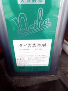 ダイカ洗浄剤 16L - メルカリ