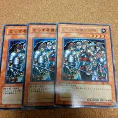 【遊戯王】ならず者傭兵部隊（プレイ用）のサムネイル