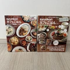 syunkonカフェごはん めんどくさくない献立　レンジで絶品レシピのサムネイル