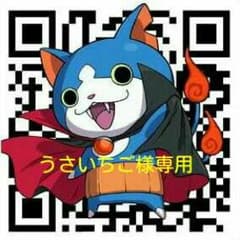 うさいちご様専用のサムネイル