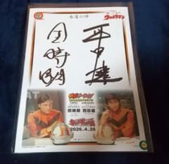■西田健　スーフェス　直筆サインボード　MAT 岸田文夫　帰ウルトラマン m*m様 西田健 スーフェス 直筆サインボード ウルトラマン MAT 岸田文雄