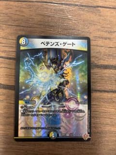 ペテンス・ゲートのサムネイル