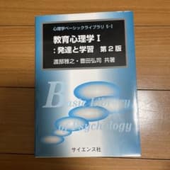 教育心理学 I : 発達と学習 第2版のサムネイル