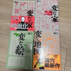 雨穴　変なシリーズのサムネイル