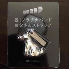 おとうさんストラップのサムネイル