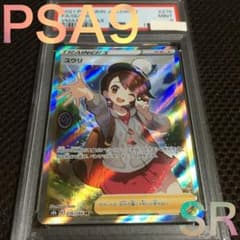 フォローで割引！ ポケモンカード PSA9 ユウリ S8b SR A - メルカリ