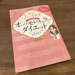 オーソモレキュラー ダイエットのサムネイル