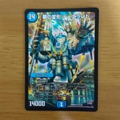 夢の変形デュエランドのサムネイル